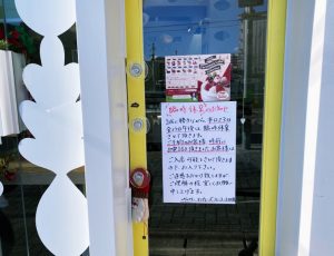 本日12/23(金)臨時休業のお知らせ