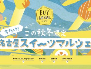BUY LOCAL nagoya　名古屋スイーツマルシェ　出店中！