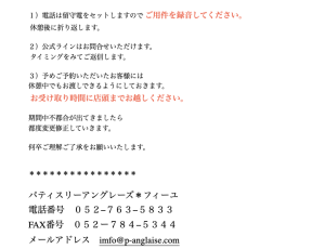 ＊お願い＊　　　　8月26日（月）〜　9月末日までの　平日１２時から１４時までの2時間を　　　昼休憩とさせて　いただきます。