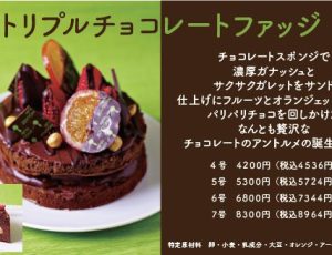 チョコレート好きは　ぜひお試しあれ！「トリプルチョコレートファッジ」