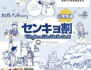 選挙へ行こう！